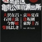 【読書】小説版「こちら葛飾区亀有公園前派出所」