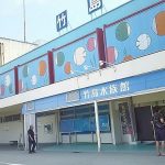 もうすぐ年内いっぱい休館!! 手作り感満載でアットホームな竹島水族館へ急げ～!!