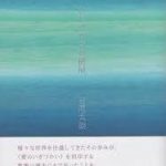 【読書】吉岡太朗歌集「ひだりききの機械」