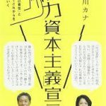 【読書】他力基本主義宣言「脱・自己責任」と「連帯」でこれからを生きていく