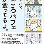 【読書】Jam著  「多分そいつ、今ごろパフェとか食ってるよ」