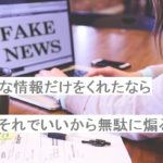 【自作短歌】必要な情報だけをくれたならそれでいいから無駄に煽るな　(朝倉冴希)