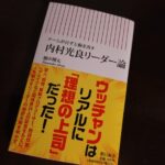 【読書】畑中翔太著・内村光良リーダー論　